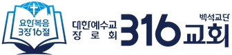 316교회